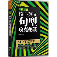 深度解密!核心英文句型攻克秘笈