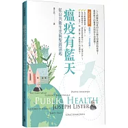 瘟疫有藍天：從公共衛生史與聖經談起