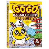 GOGO KAKAO FRIENDS世界尋寶大冒險3：日本