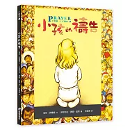 小孩的禱告(精裝)(中英對照)