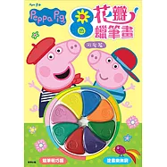 粉紅豬小妹 8色花瓣蠟筆畫：可愛篇