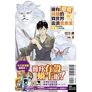 擁有超常技能的異世界流浪美食家 8 窯烤披薩×生命神藥 (廣播劇CD限定版)