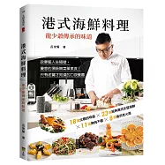 港式海鮮料理：龍少爺傳承的味道