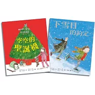 蕾貝卡‧寇柏聖誕經典繪本套書(空空的聖誕襪、下雪日的約定)