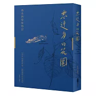 悉達多的花園──佛系熱帶植物誌：日常中的佛教典故、植物園與花草眾相