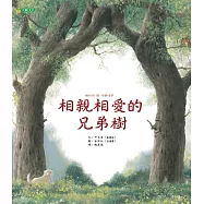相親相愛的兄弟樹