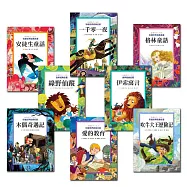 彩繪世界經典名著全集(8冊)