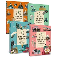 故事臺灣史1~4套書