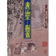 金庸的江湖師友：影視棋畫篇