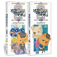 喵探偵搜事件簿〔名鑽篇〕(上下)