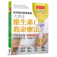 維生素C救命療法：可輕易治癒病毒性肺炎，唯劑量不足感染不止