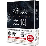 祈念之樹(慶功星光版)