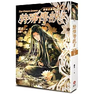 特殊傳說Ⅱ 恆遠之晝篇 10[完]