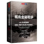 稀有金屬戰爭
