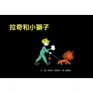 拉奇和小獅子(新版)