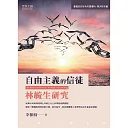 自由主義的信徒: 林毓生研究