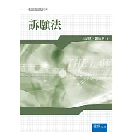 訴願法