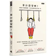 早什麼安啊：才剛打卡就想回家，今天又是來混日子的一天(隨書附贈：老闆不要看!上班族心苦厭世筆記本)