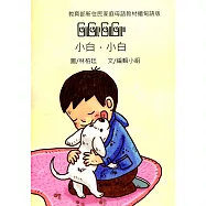 小白，小白(緬甸語版)