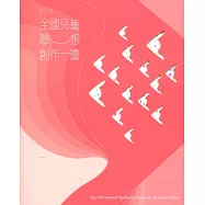 第二十七屆全國兒童聯想創作畫(附光碟)