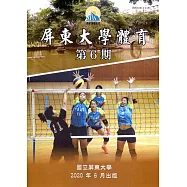 屏東大學體育第6期