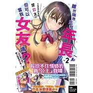 雖然稍微比我年長一點，但可以當我女友嗎?2 ~可愛得不得了，總之就是很崇高~ (首刷限定版)