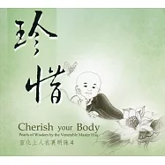 衣裏明珠4：珍惜(中英版)