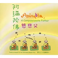 衣裏明珠7：阿彌陀佛慈悲父(中英版)