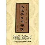 地藏菩薩本願經(精裝漢拼版)(25K)