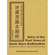 地藏菩薩本願經(精裝漢拼版)(50K)