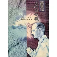 華嚴經淨行品淺釋