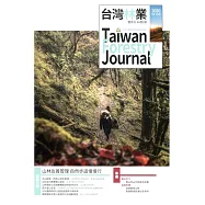 台灣林業46卷1期(2020.02)