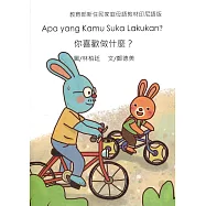 你喜歡做什麼?：印尼語版