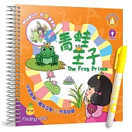青蛙王子 (中英對照)：趣味互動Finding ABC水畫本