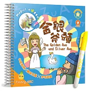 金銀斧頭 (中英對照)：趣味互動Finding ABC水畫本