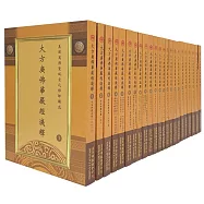 大方廣佛華嚴經淺釋 (23冊)