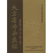 大方廣佛華嚴經 精裝漢拼版