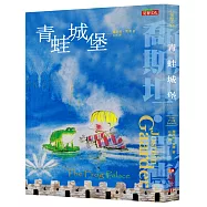 青蛙城堡