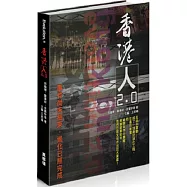 香港人2.0：事件尚未結束，進化已經完成