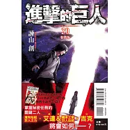 進擊的巨人 30(特裝版)