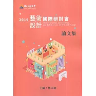2019藝術與設計國際研討會論文集