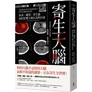 寄生大腦：病毒、細菌、寄生蟲 如何影響人類行為與社會