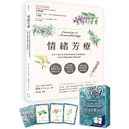 情緒芳療(附芳療牌卡珍藏版)：花草力量伴你跨越情感勒索的疲憊痛楚，正視早該斷捨離的情緒振盪!