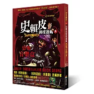 史賴皮搞怪連篇2：恐怖音樂盒