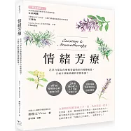 情緒芳療：花草力量伴你跨越情感勒索的疲憊痛楚，正視早該斷捨離的情緒振盪!