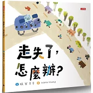 走失了，怎麼辦?