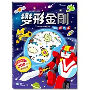 變形金剛貼紙著色本