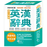 當代精解英漢辭典(S50K)