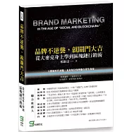 品牌不逆襲，就關門大吉：從大麥克身上學到區塊鏈行銷術