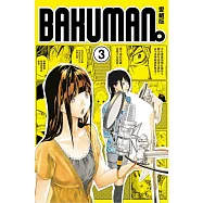 爆漫王。 愛藏版 3